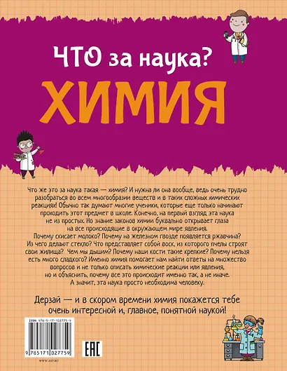Химия - фото 2