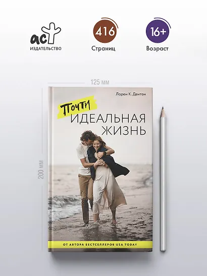 Почти идеальная жизнь - фото 5