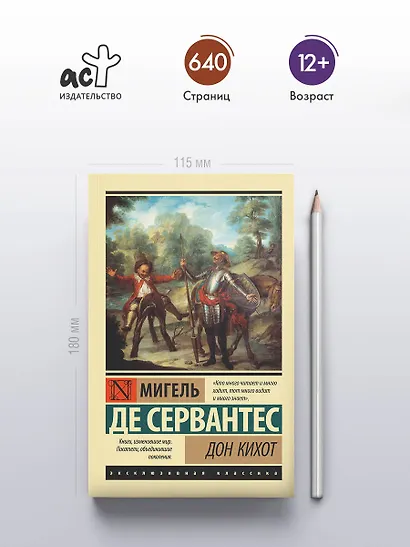 Дон Кихот - фото 4