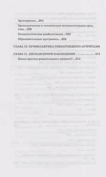 Ревматоидный артрит. Часть первая. (Современные представления о диагностике, лечении и профилактике) - фото 6