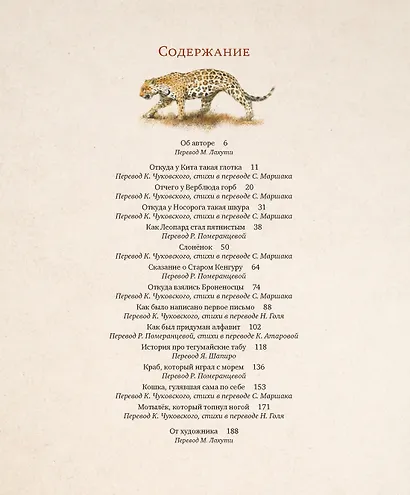 Слонёнок и другие сказки - фото 10