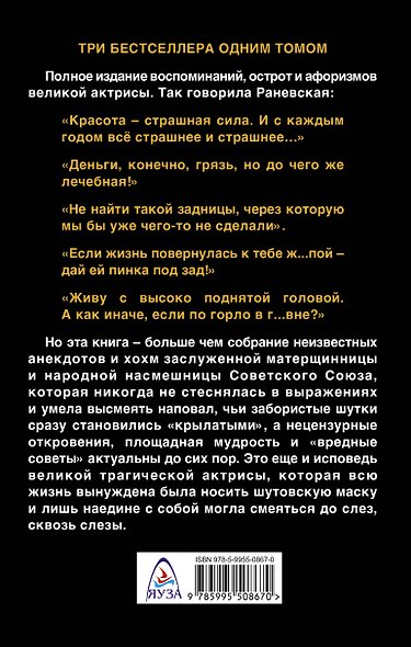 Смешно до слез.Исповедь великой актрисы - фото 2
