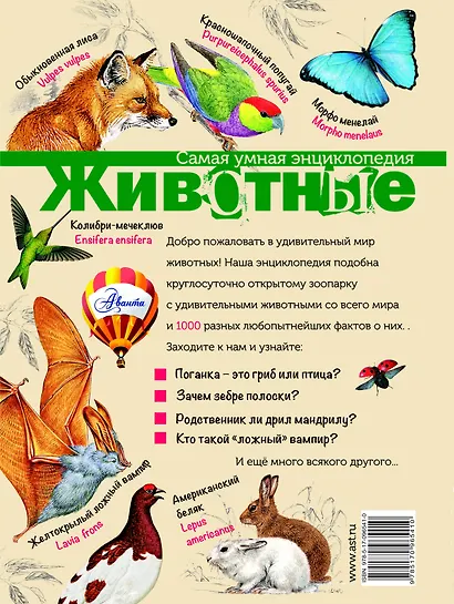 Животные - фото 2