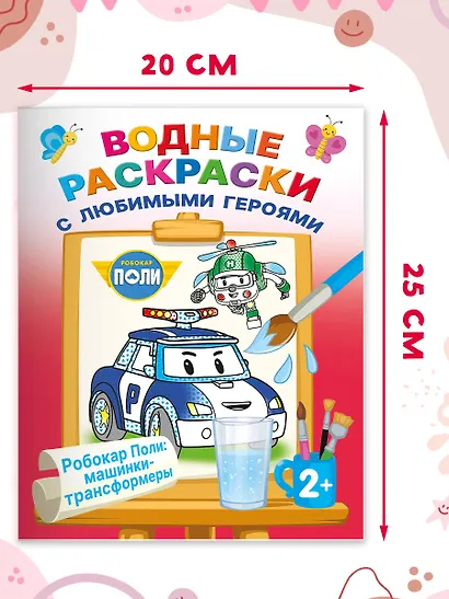 Робокар Поли: машинки-трансформеры - фото 6