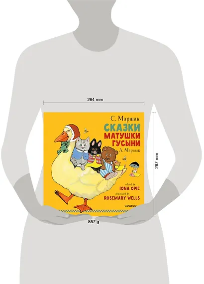 Сказки Матушки Гусыни - фото 3