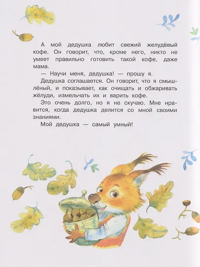 Семейные сказки - фото 5