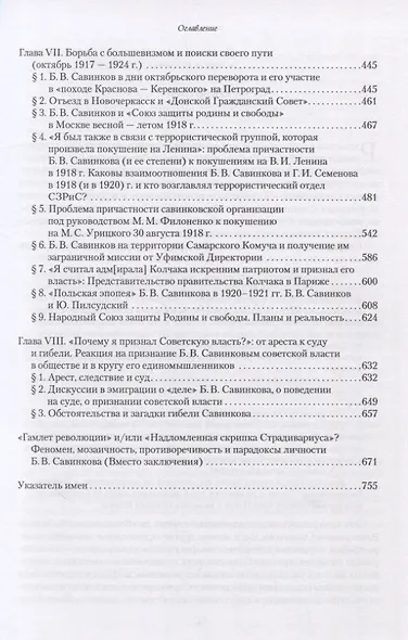 Борис Савинков: опыт научной биографии - фото 4