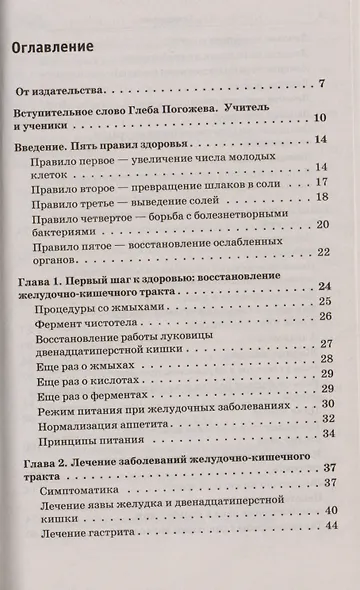 Народный лечебник Болотова - фото 3