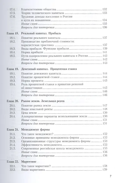Основы экономики. Учебник для СПО - фото 6
