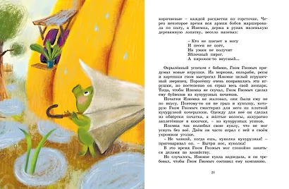 Все сказки про Изюмку и гнома - фото 12