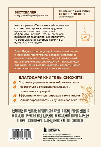 Ты - сама себе психолог. Отпусти прошлое, полюби настоящее, создай желаемое будущее. - фото 2