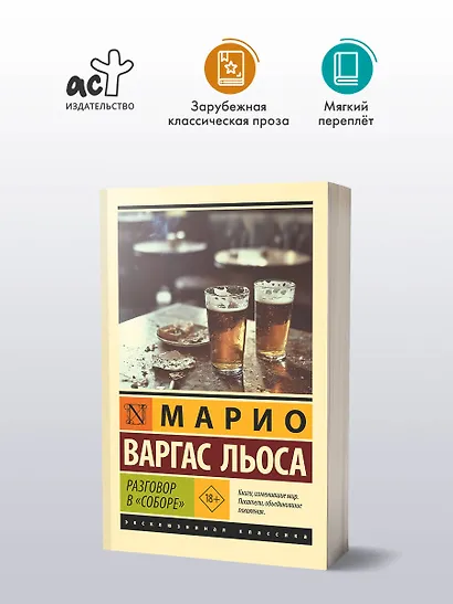 Разговор в "Соборе" - фото 3