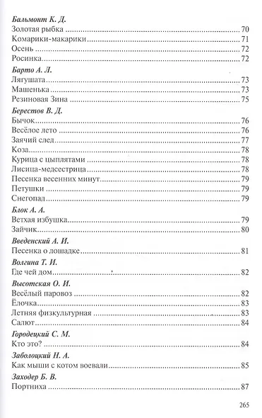 Хрестоматия для чтения детям в детском саду и дома. 3-4 года - фото 6