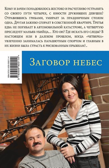 Заговор небес - фото 2