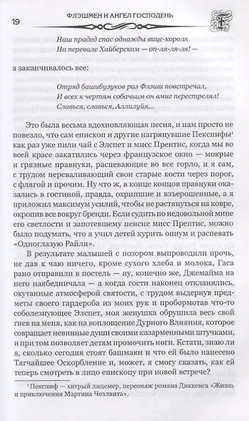 Флэшмен и Ангел Господень - фото 6