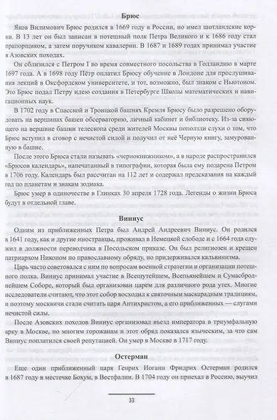 Ангелы и демоны российской власти. Монархи и фавориты - фото 4