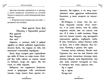 Серебряный блик. История русалки с серебряной звездой - фото 5