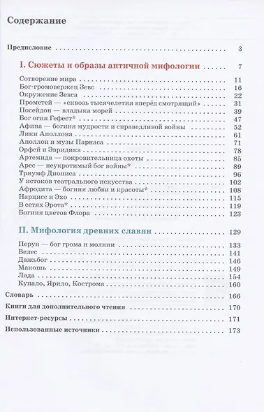 Искусство. 5 класс. Учебник - фото 2