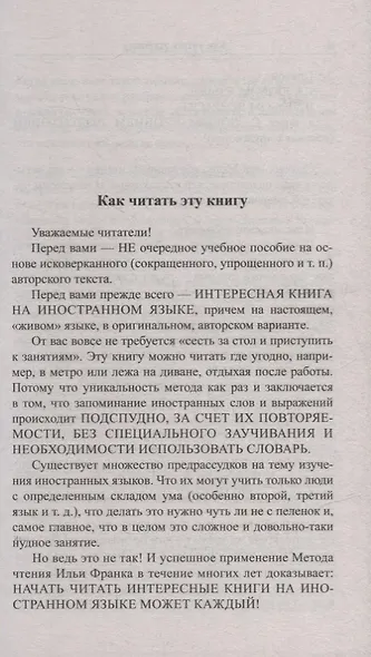 Французский с улыбкой. Эжен Лабиш. Соломенная шляпка = Eugene Labiche. Un Chapeau de paille dltalie - фото 4