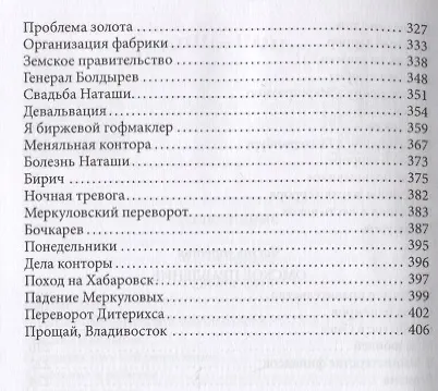 Екатеринбург - Владивосток. Свидетельства очевидца революции и гражданской войны. 1917-1922 - фото 4