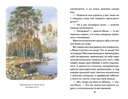 Хрестоматия для 3-го и 4-го классов (с ил.) - фото 13