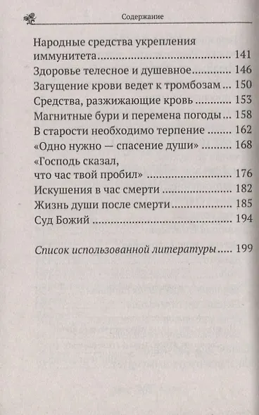 Осень нашей жизни: Окрепнуть в вере, поддержать здоровье - фото 4