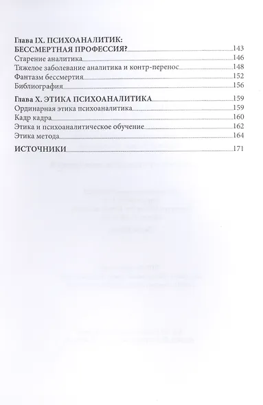 Контр-перенос в кадре и в отклонениях - фото 4