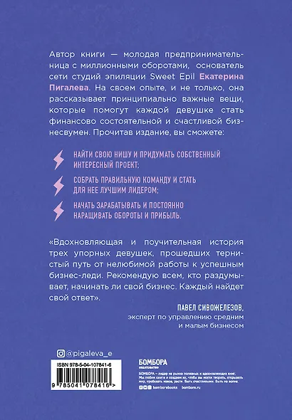 Девочки делают бизнес. Или как открыть свое дело и начать зарабатывать - фото 2