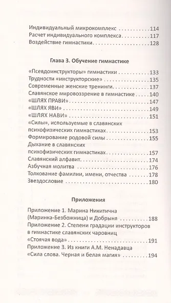 Практики славянских чаровниц. 6-е изд. - фото 3