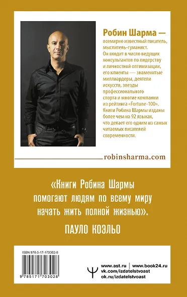 Ключ к сверхвозможностям. 100+1 идея для раскрытия вашего потенциала от монаха, который продал свой "феррари" - фото 2