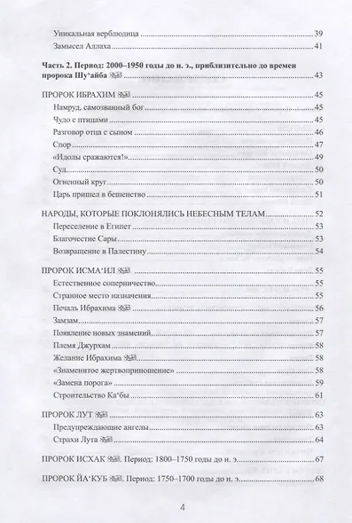 77 избранных историй из Корана New - фото 3