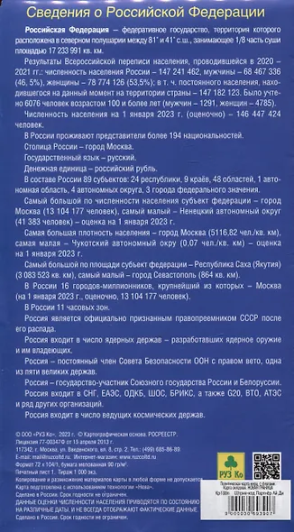 Политическая карта мира. Герб, флаг, название государства. Символика стран мира - фото 2