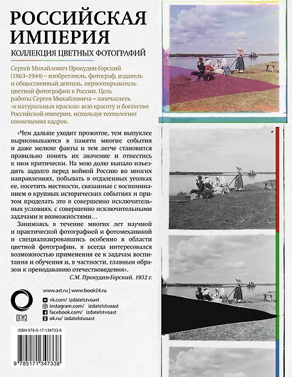 Российская империя. Коллекция цветных фотографий - фото 2