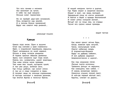 Чтение на лето. Переходим в 5-й класс - фото 10