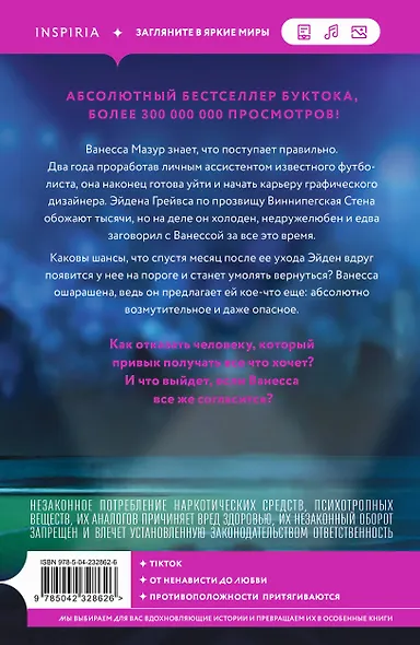 Комплект из 2-х книг: (Тренер Култи + Виннипегская стена и я) - фото 7