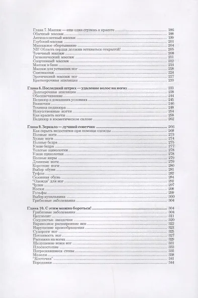 Сделай свои ножки красивыми - фото 3