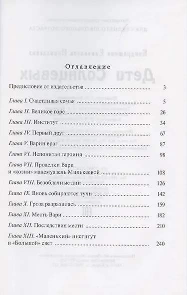 Дети Солнцевых - фото 2