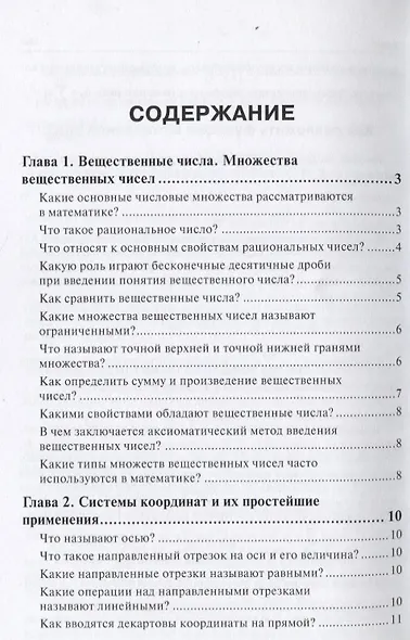 Высшая математика в вопросах и ответах: учебное пособие - фото 2