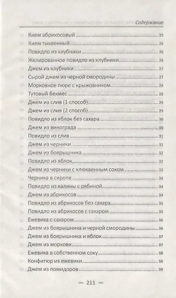 Джемы повидла бекмесы конфитюры - фото 3