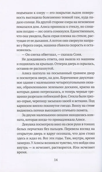 Чудовищ не бывает - фото 5