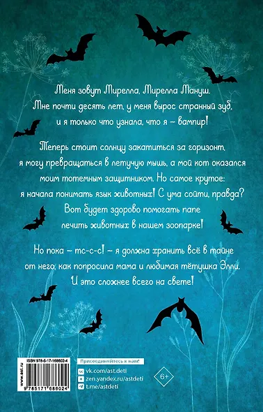 Мирелла Мануш. Помогите, мой кот разговаривает! - фото 2