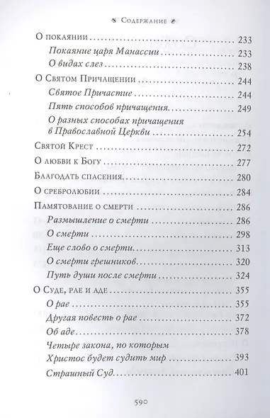 Ценность души - фото 3