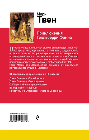 Приключения Гекльберри Финна - фото 2