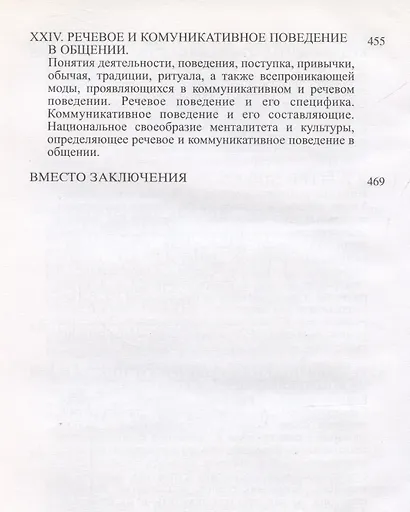 Речевое взаимодействие: коммуникация и прагматика - фото 10