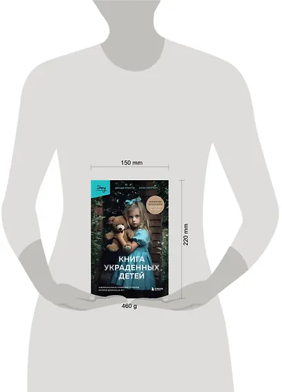 Книга украденных детей. Американская история преступления, которое длилось 26 лет - фото 8