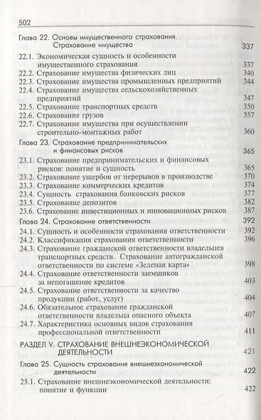 Основы страхования. Учебник - фото 6