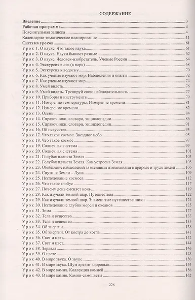 Окружающий мир. 2 класс. Рабочая программа и система уроков по учебнику Г. Г. Ивченковой, И. В. Потапова - фото 2