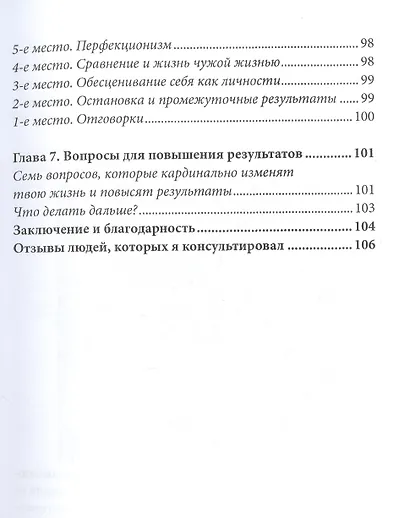 Волшебный пендель! Руководство к тому, как начать действовать сейчас легко и без сопротивления! - фото 4