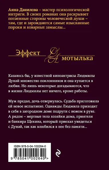 Когда остановится сердце - фото 2