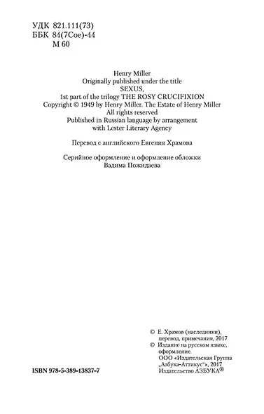 Сексус - фото 5